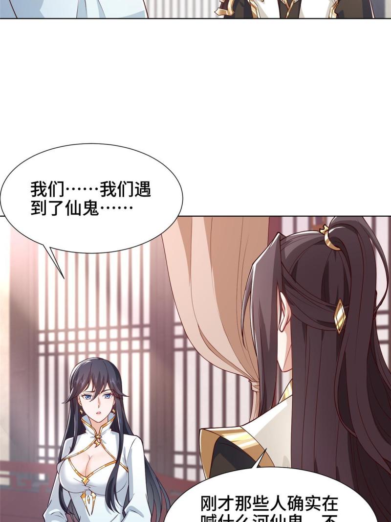 牧龙师漫画,185 仙鬼出没34图