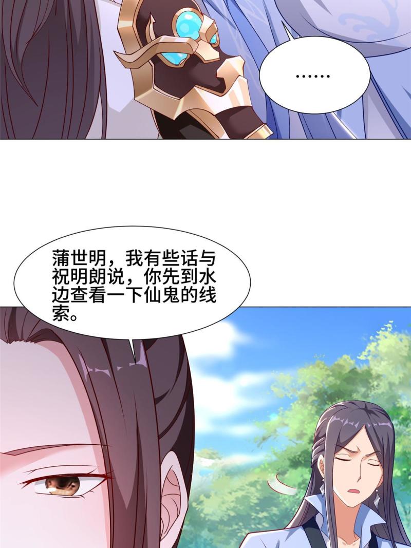 牧龙师漫画,185 仙鬼出没46图