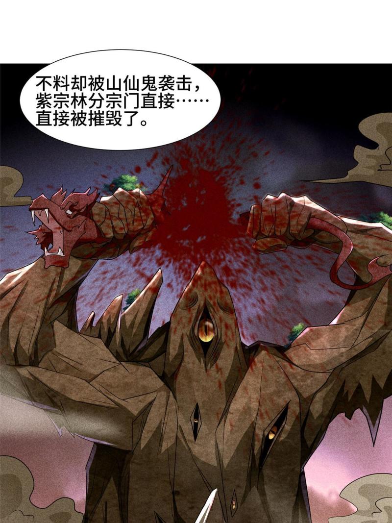 牧龙师漫画,185 仙鬼出没37图