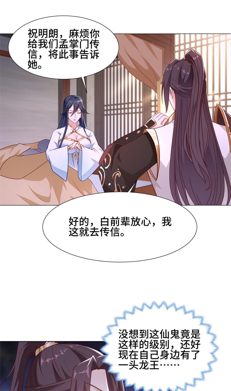 牧龙师漫画,185 仙鬼出没42图