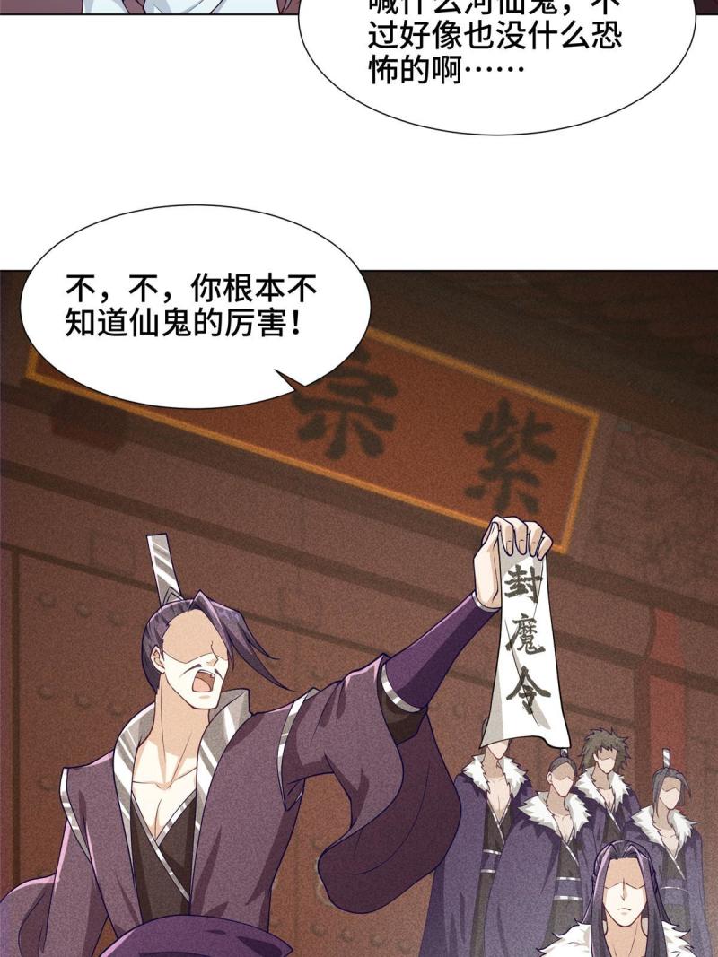 牧龙师漫画,185 仙鬼出没35图