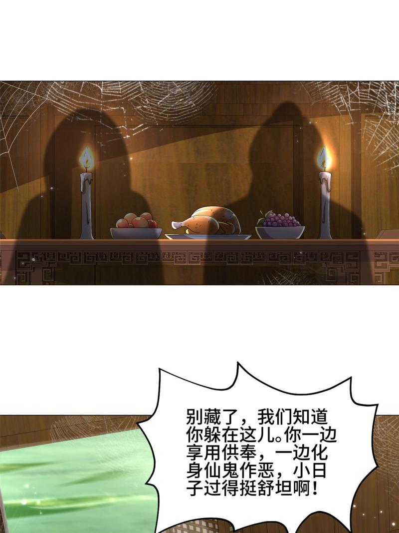 牧龙师漫画,186 不靠谱的队友39图