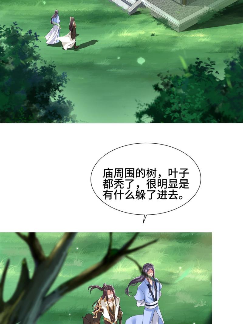 牧龙师漫画,186 不靠谱的队友36图