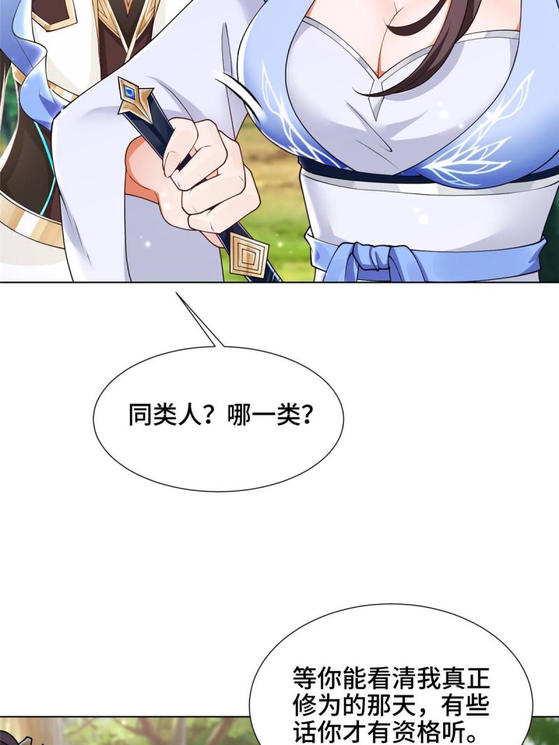 牧龙师漫画,186 不靠谱的队友15图