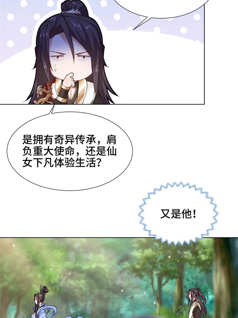 牧龙师漫画,186 不靠谱的队友17图