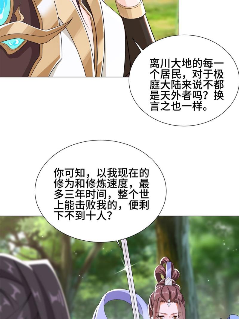 牧龙师漫画,186 不靠谱的队友11图