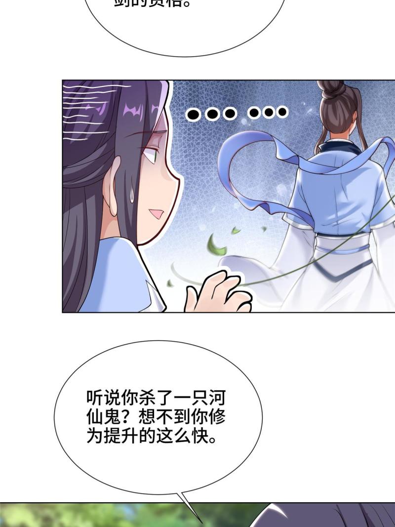 牧龙师漫画,186 不靠谱的队友20图