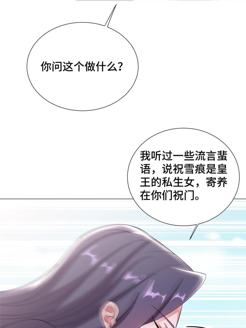 牧龙师漫画,186 不靠谱的队友31图