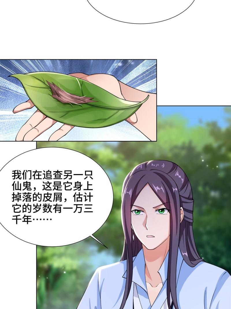 牧龙师漫画,186 不靠谱的队友22图