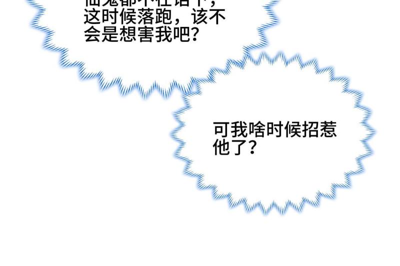 牧龙师漫画,186 不靠谱的队友59图