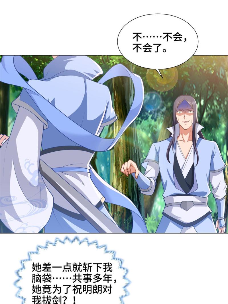 牧龙师漫画,187 因嫉生恨的杀心28图