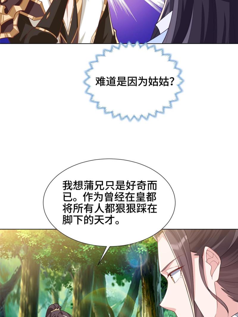 牧龙师漫画,187 因嫉生恨的杀心30图