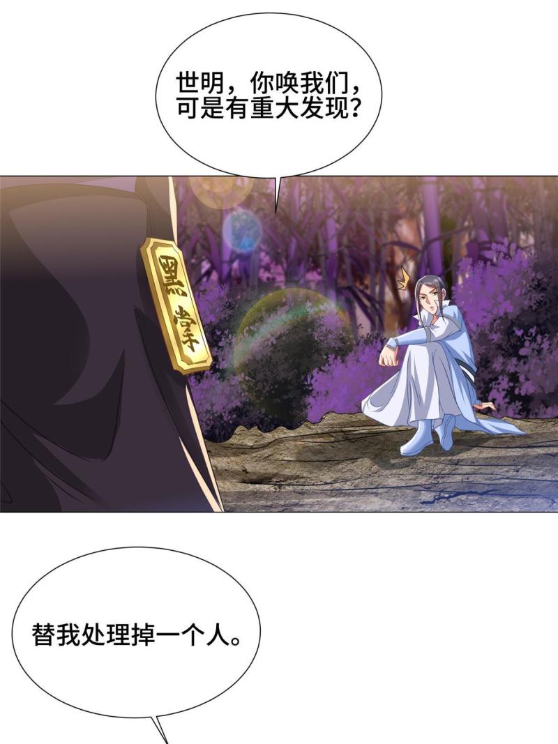 牧龙师漫画,187 因嫉生恨的杀心56图