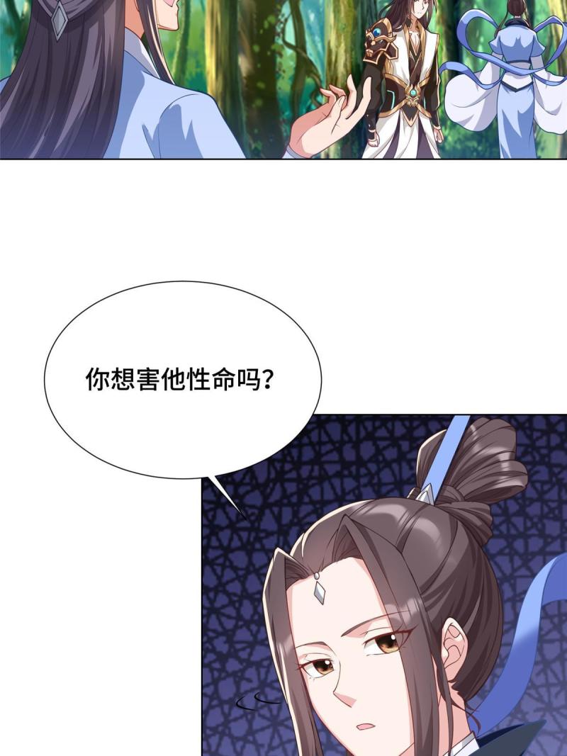 牧龙师漫画,187 因嫉生恨的杀心21图