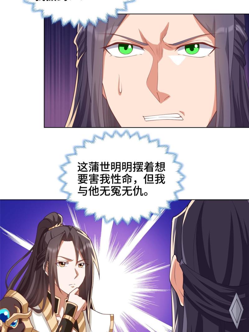 牧龙师漫画,187 因嫉生恨的杀心29图