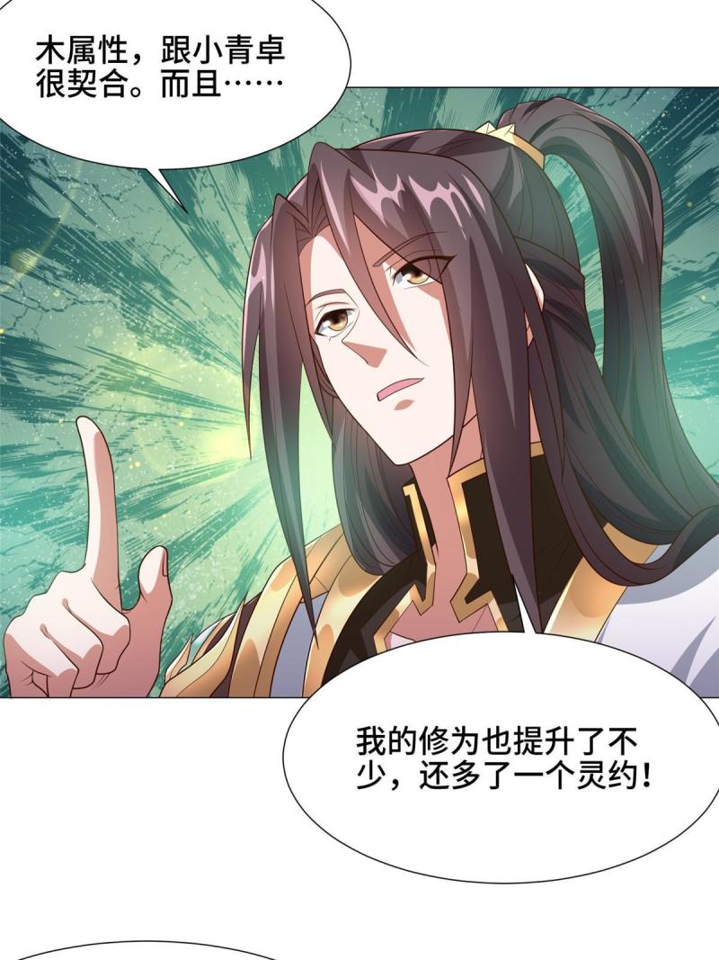 牧龙师漫画,190 吸收凰窝32图