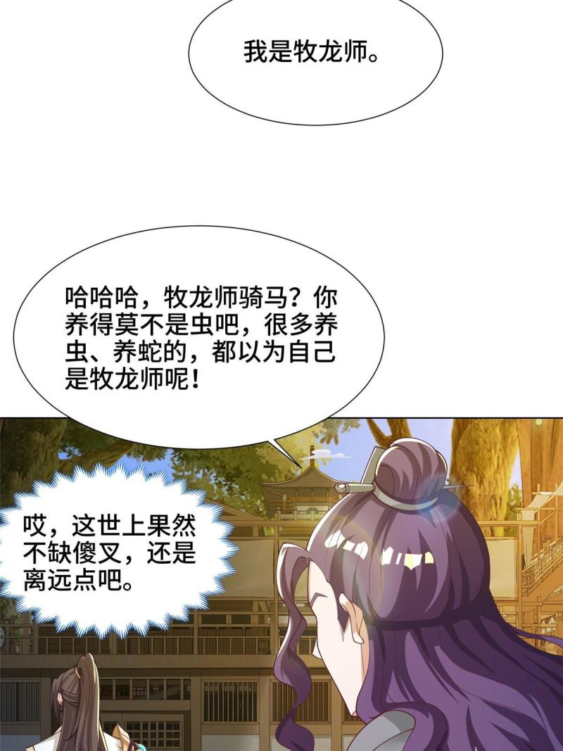 牧龙师漫画,190 吸收凰窝45图