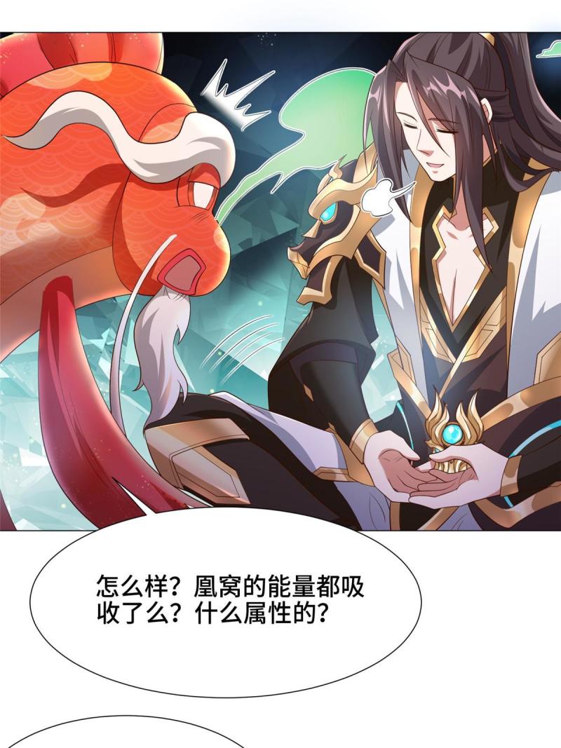 牧龙师漫画,190 吸收凰窝31图