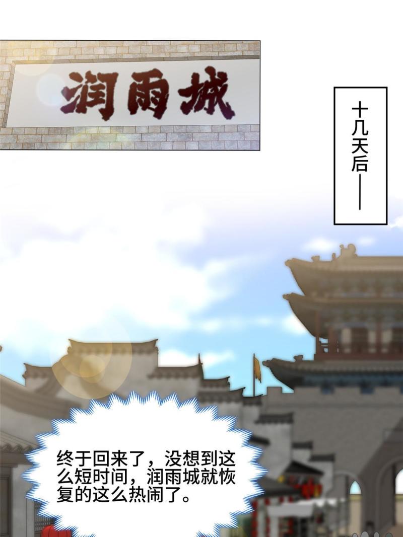 牧龙师漫画,190 吸收凰窝4图