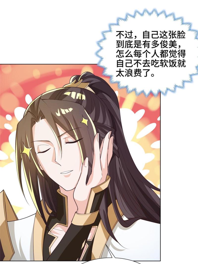 牧龙师漫画,190 吸收凰窝44图