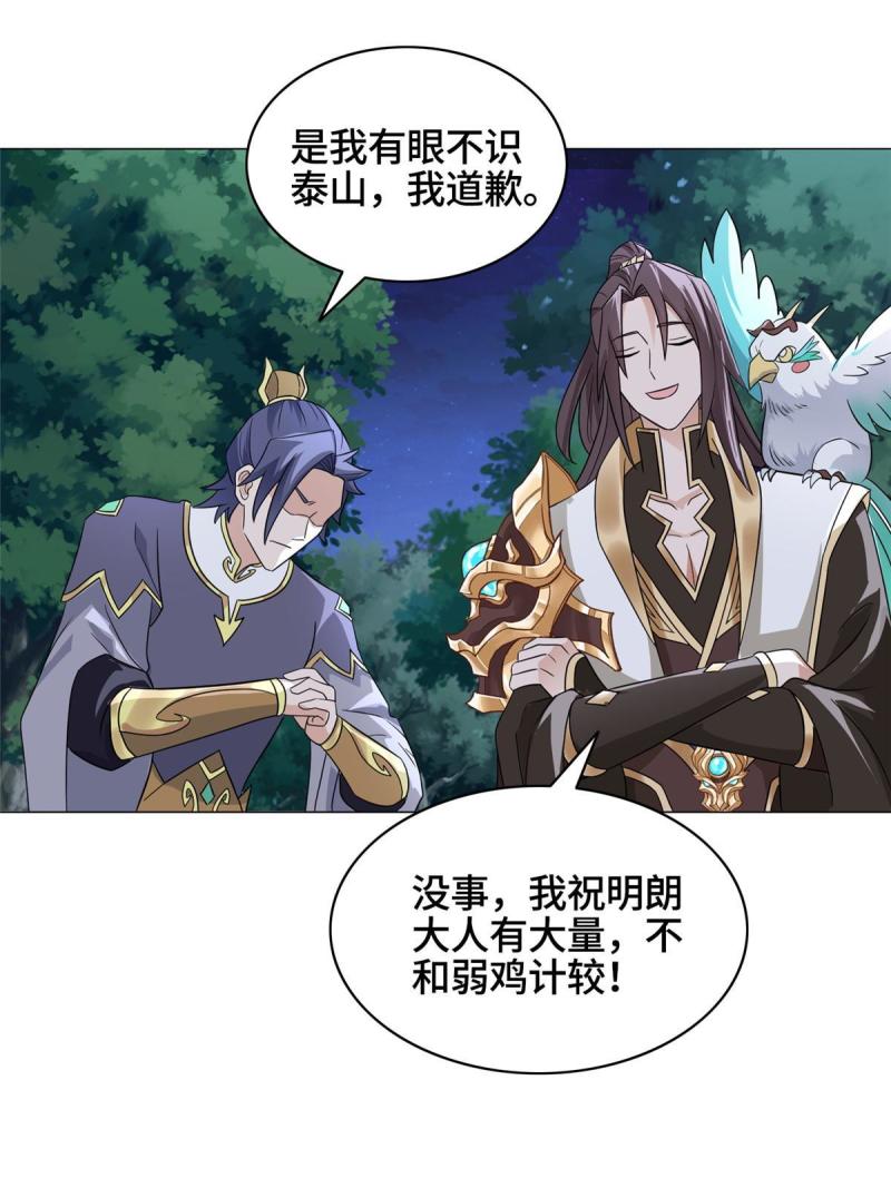 牧龙师漫画,193 高下立现34图