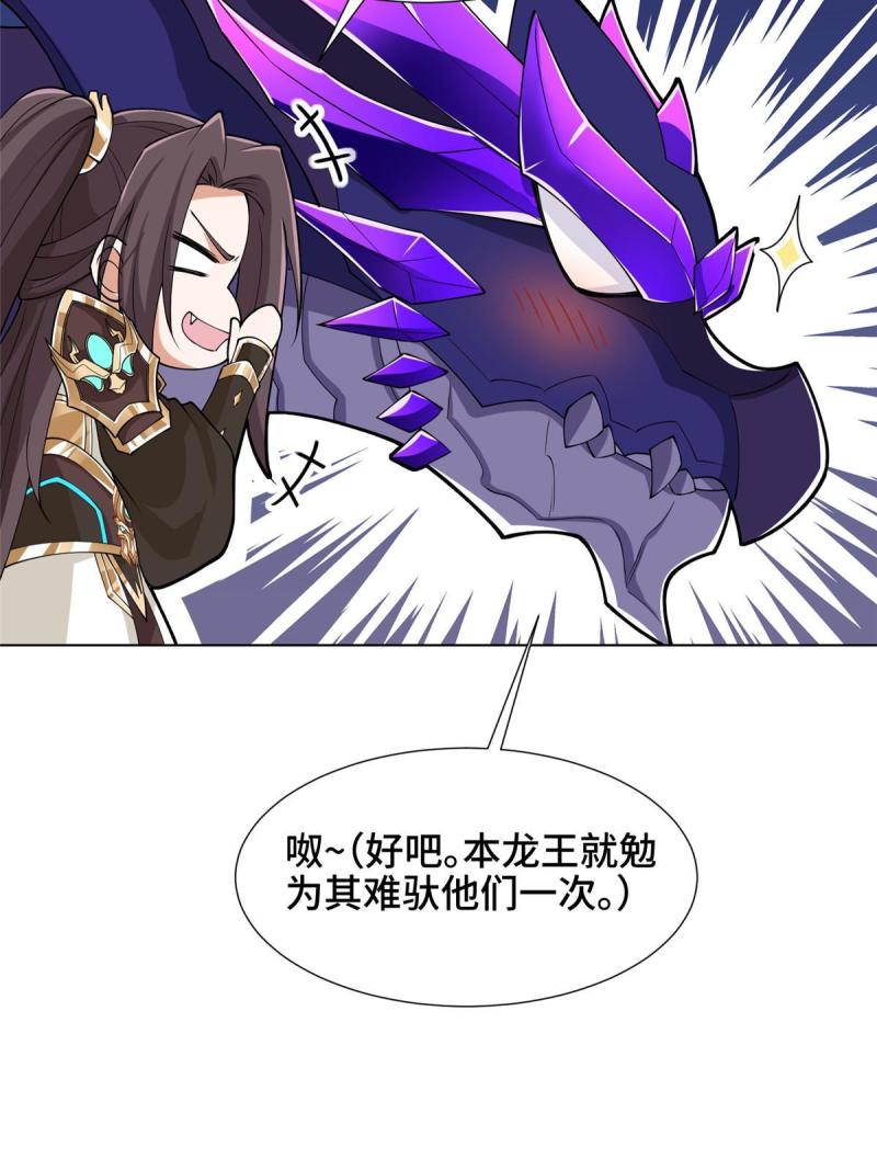 牧龙师漫画,195以弱胜强52图