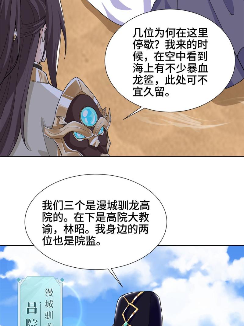 牧龙师漫画,195以弱胜强40图