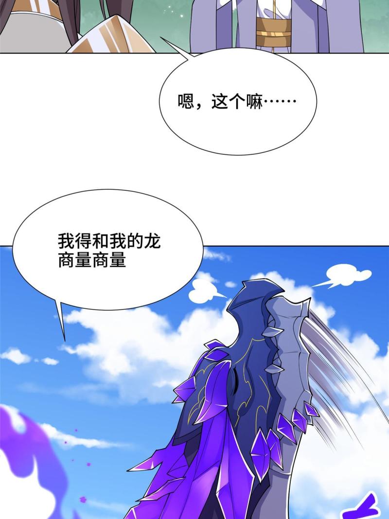 牧龙师漫画,195以弱胜强45图