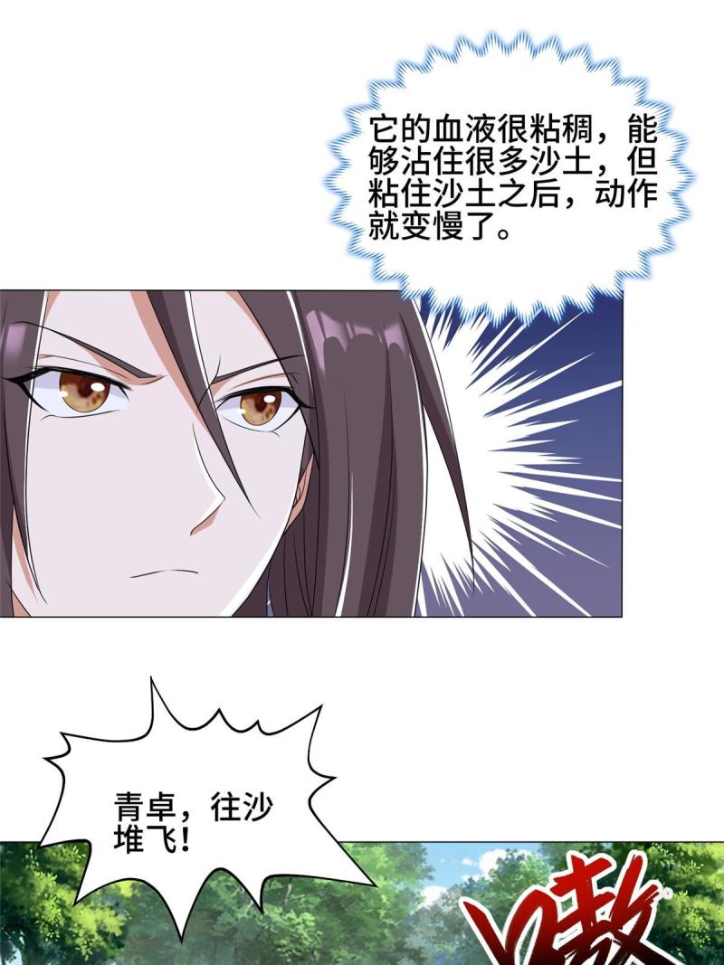 牧龙师漫画,195以弱胜强14图