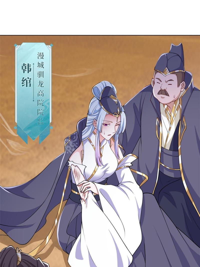 牧龙师漫画,195以弱胜强39图