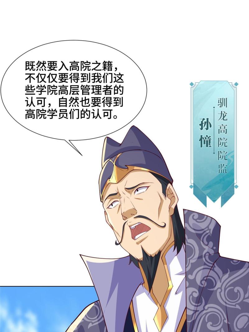 牧龙师漫画,196 公开比斗40图