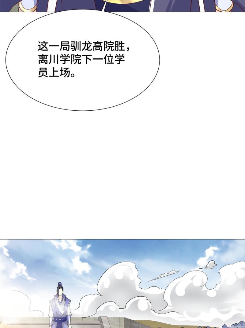 牧龙师漫画,197 以二换一42图