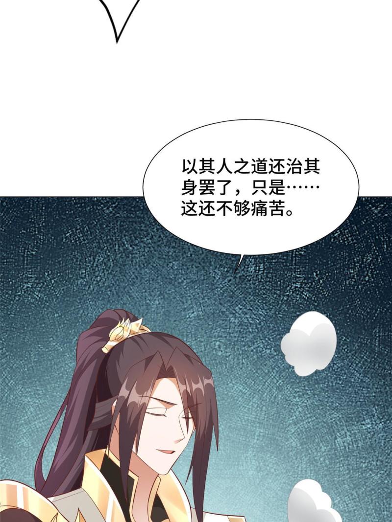 牧龙师漫画,198 不够痛苦！58图