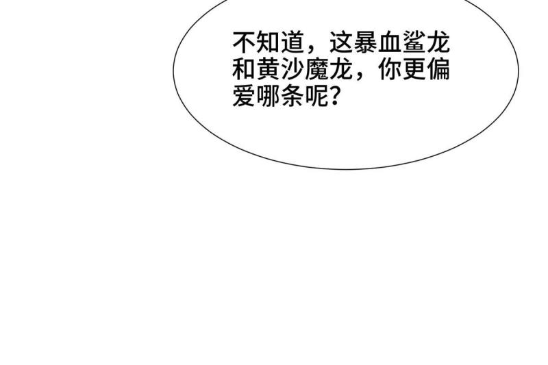 牧龙师漫画,198 不够痛苦！38图