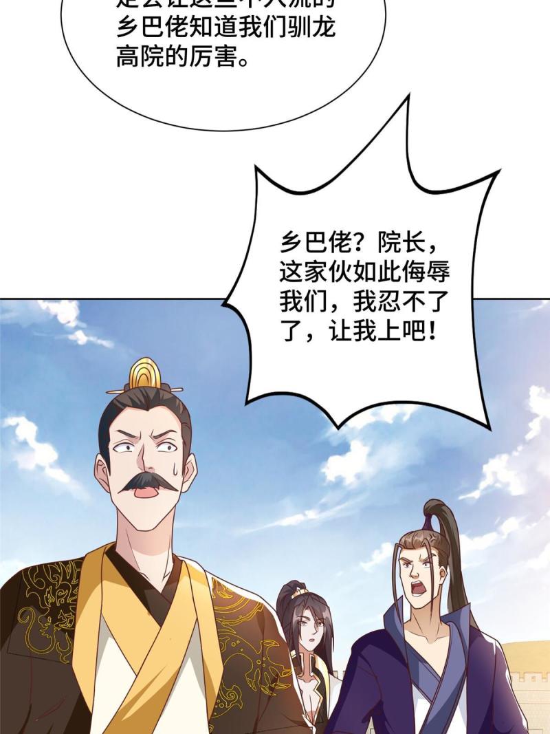 牧龙师漫画,198 不够痛苦！5图