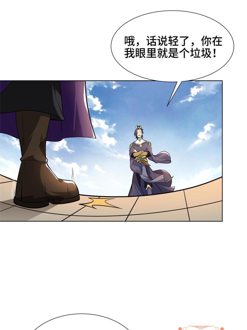 牧龙师漫画,198 不够痛苦！9图