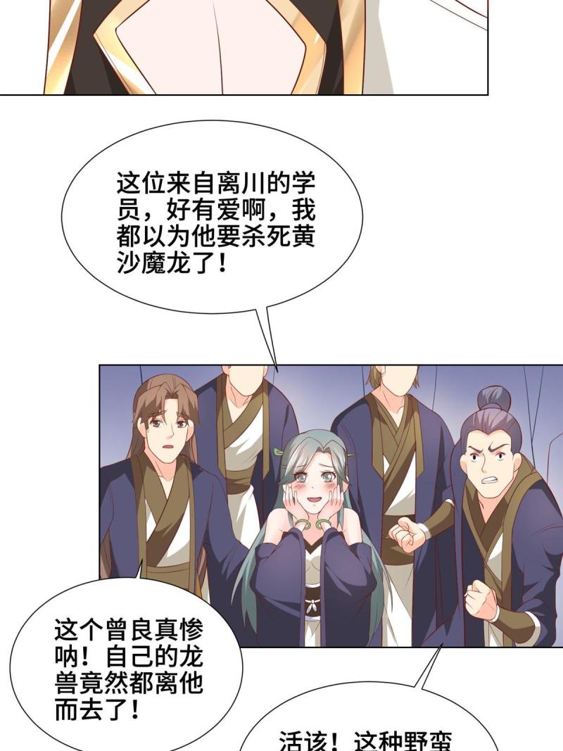 牧龙师漫画,199 我不是残龙29图