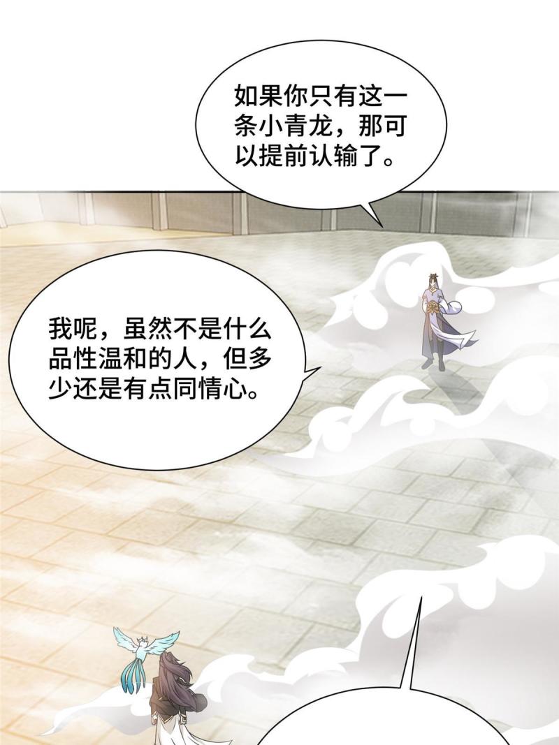 牧龙师漫画,199 我不是残龙33图