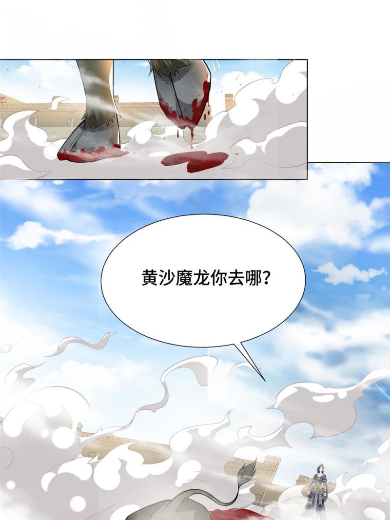 牧龙师漫画,199 我不是残龙23图