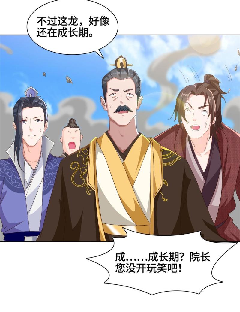 牧龙师漫画,200 青卓的挑战17图