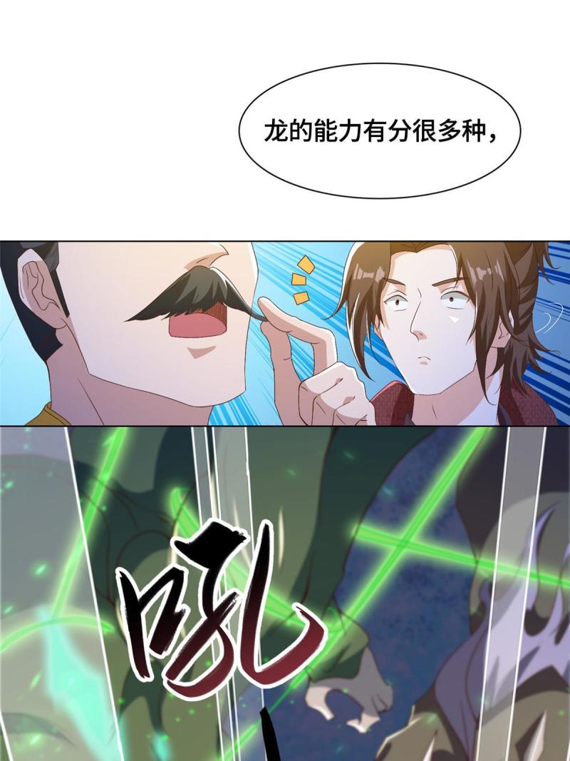 牧龙师漫画,200 青卓的挑战9图