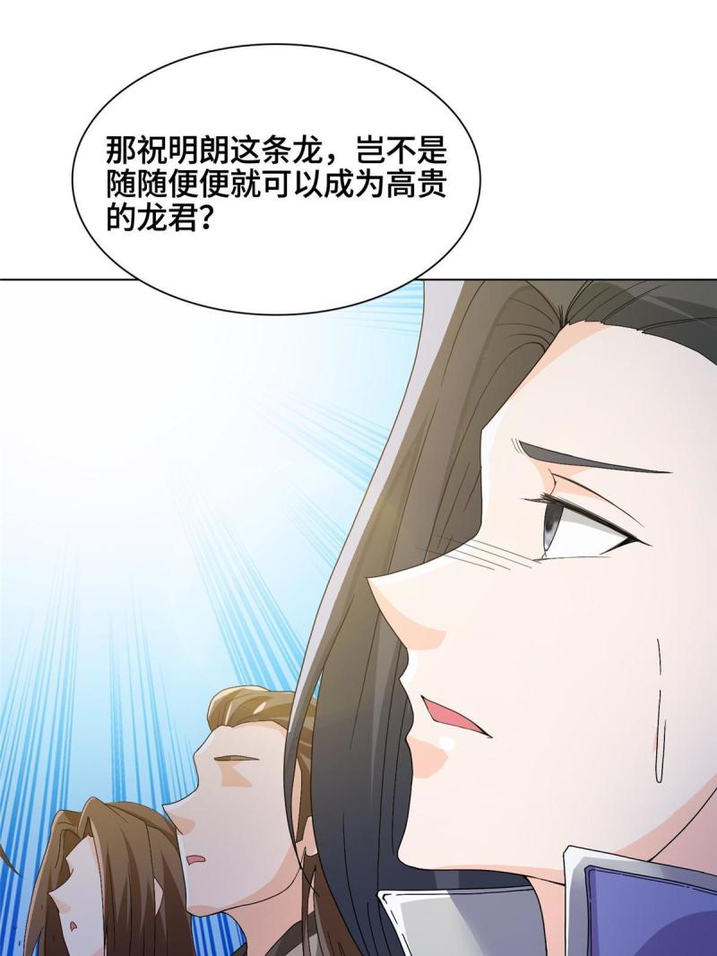 牧龙师漫画,200 青卓的挑战18图