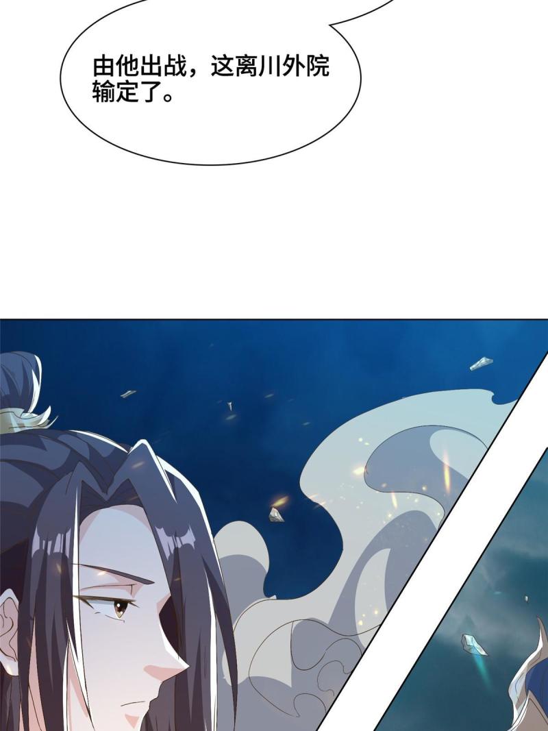 牧龙师漫画,200 青卓的挑战31图