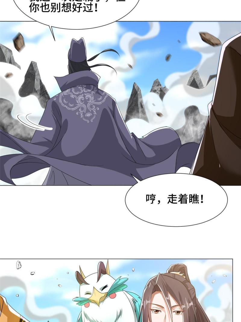 牧龙师漫画,201 比斗获胜31图