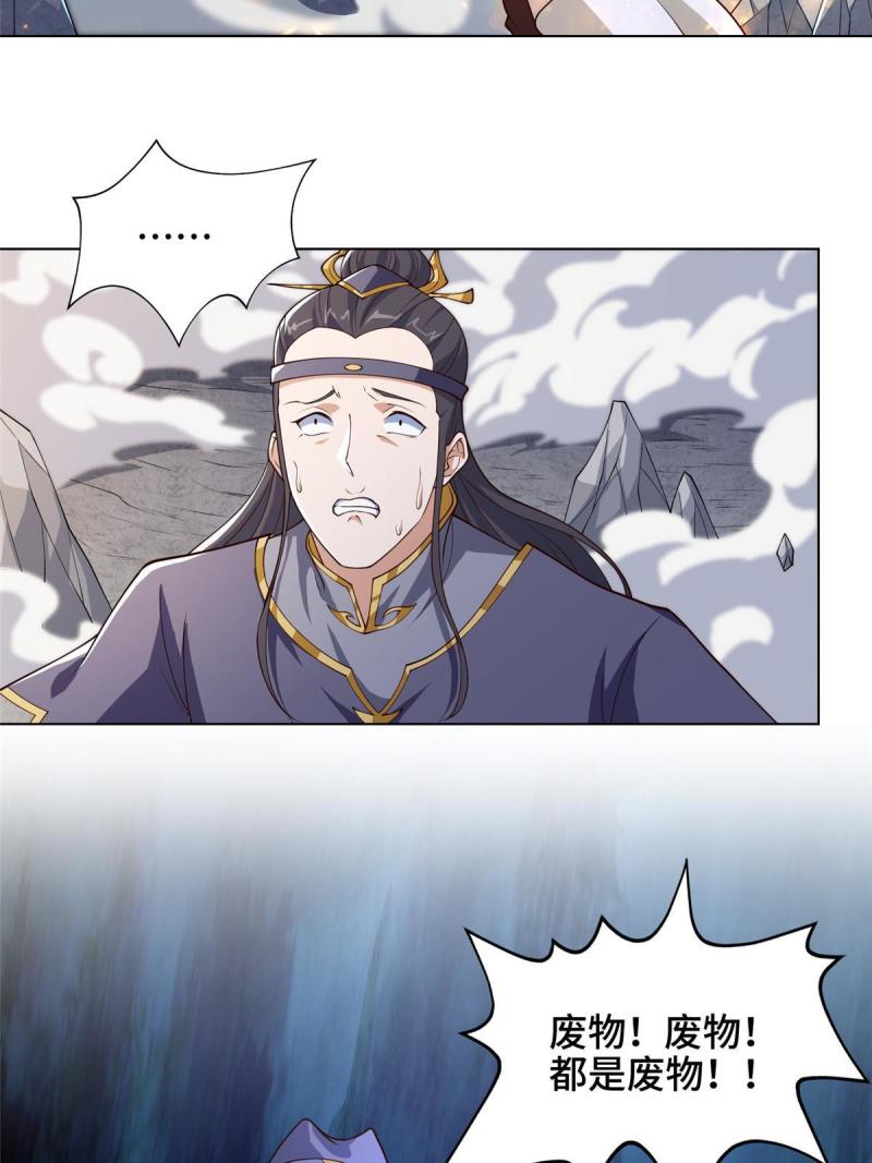 牧龙师漫画,201 比斗获胜21图