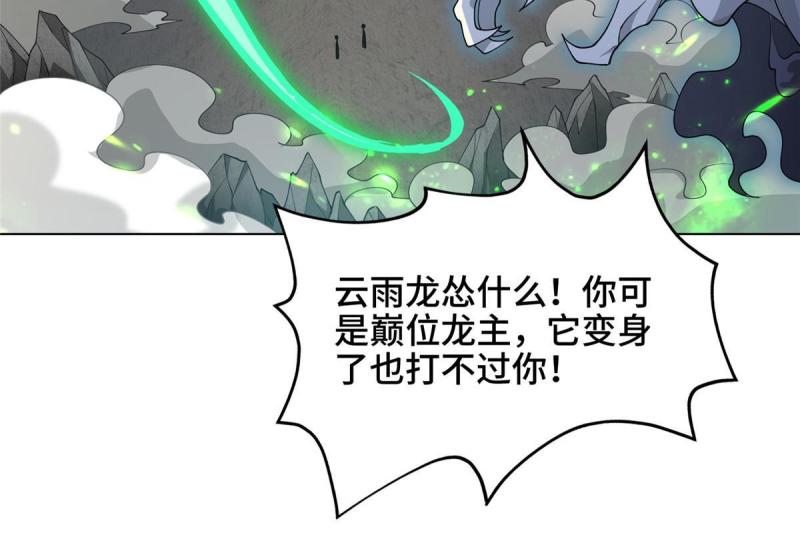 牧龙师漫画,201 比斗获胜13图