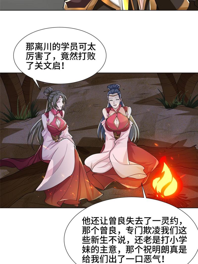 牧龙师漫画,201 比斗获胜42图