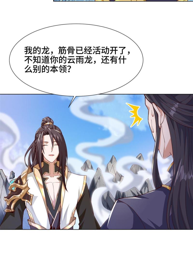 牧龙师漫画,201 比斗获胜10图