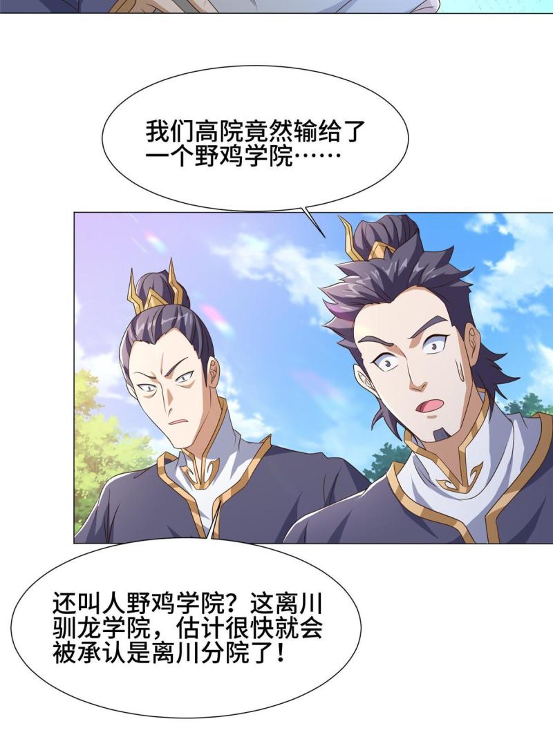 牧龙师漫画,201 比斗获胜27图