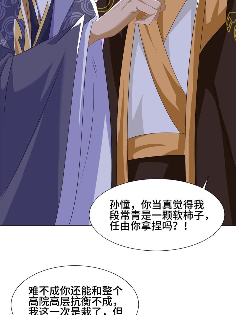 牧龙师漫画,201 比斗获胜30图